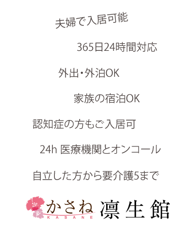 かさね